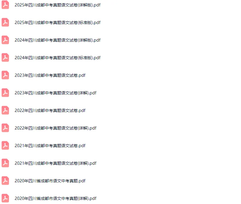2014-2025学年成都各区中考语文真题及答案解析 第2张