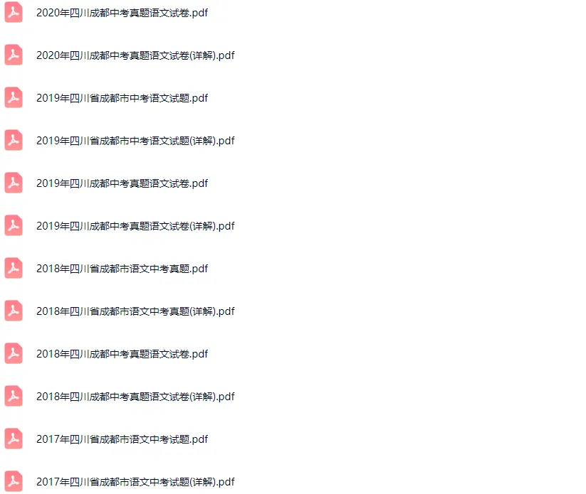 2014-2025学年成都各区中考语文真题及答案解析 第3张