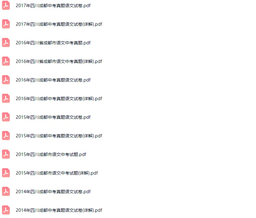 2014-2025学年成都各区中考语文真题及答案解析 第4张
