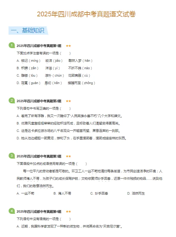 2014-2025学年成都各区中考语文真题及答案解析 第5张
