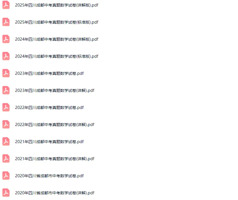 2017-2025学年武汉各区中考数学真题及答案解析 第2张