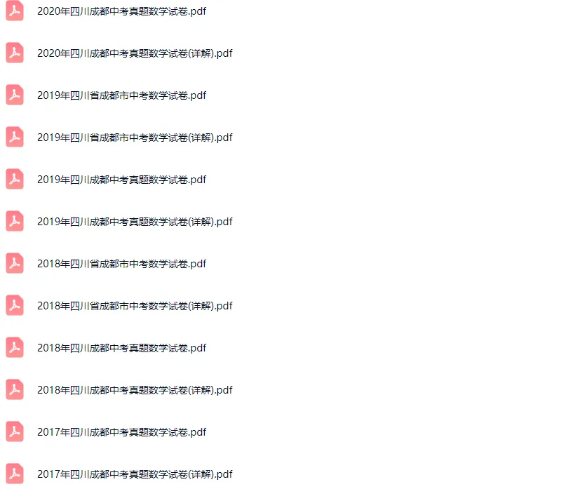 2017-2025学年武汉各区中考数学真题及答案解析 第3张