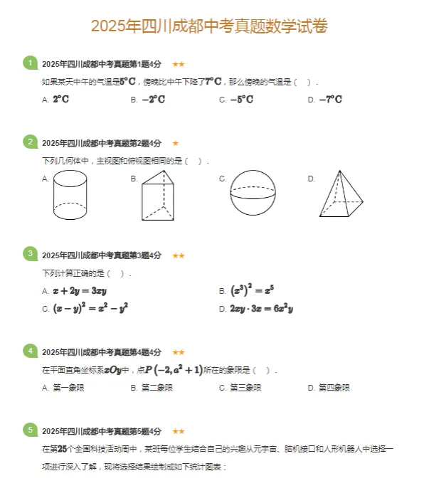 2017-2025学年武汉各区中考数学真题及答案解析 第4张