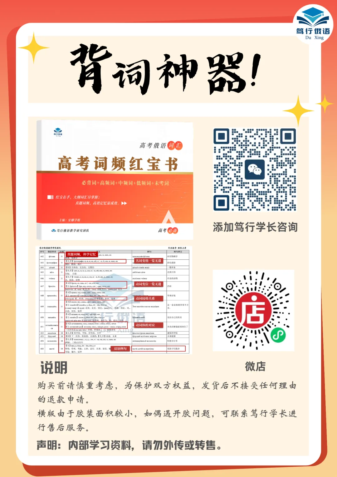 高考俄语真题词频单词书!变格+变位+接格,一册封神! 第10张