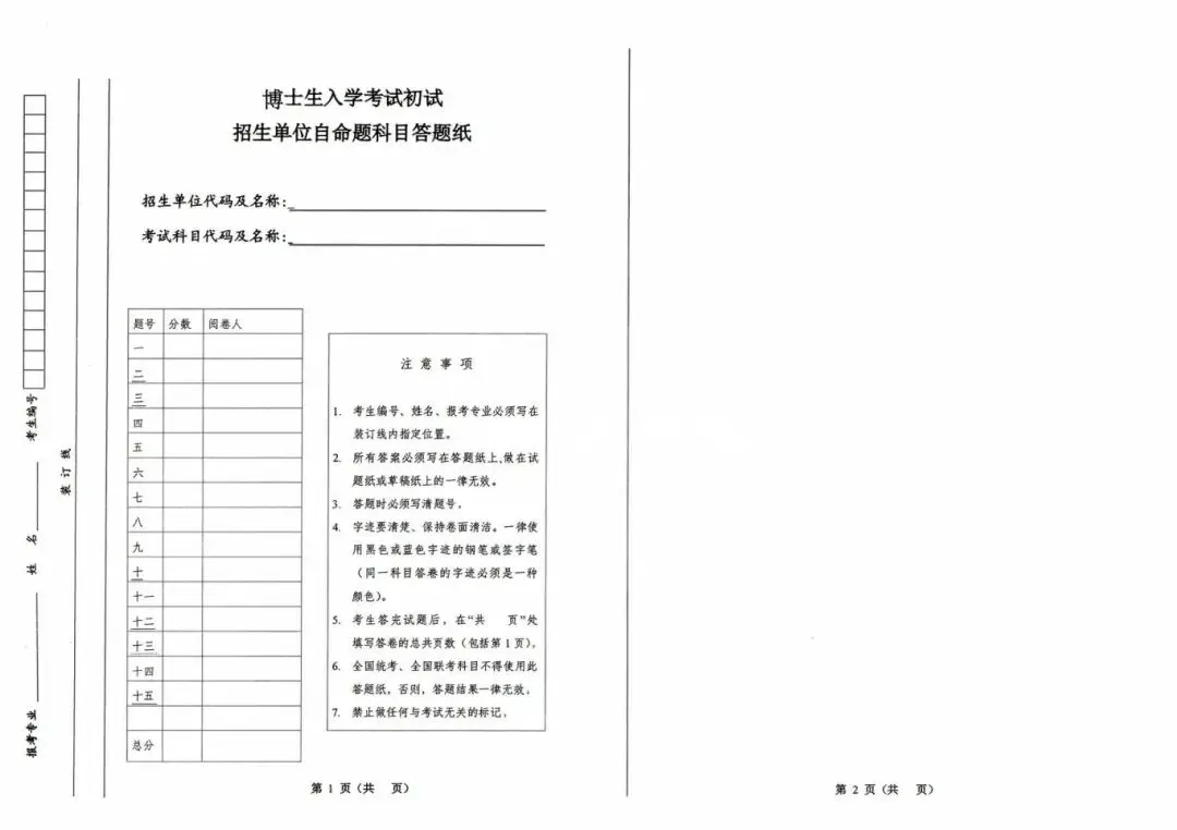 教育博士丨线上全真模拟考试通知(笔试) 第2张