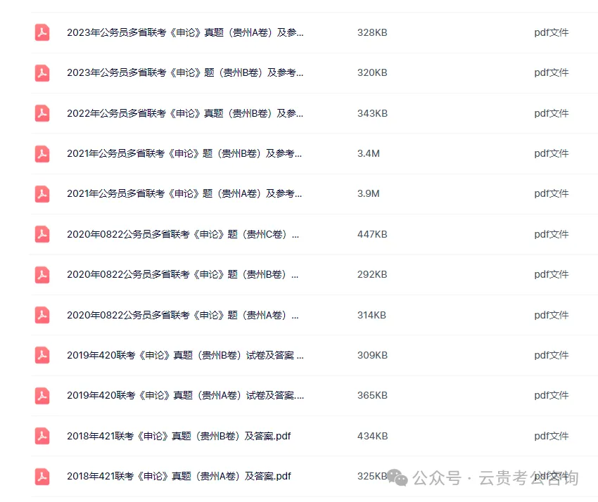 冲刺!26贵州省考行测+申论历年真题+十套全真模拟卷+全年时政治理论! 第11张