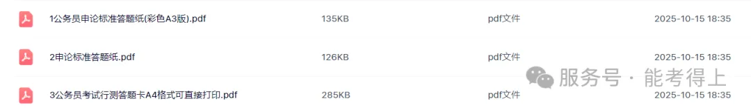 冲刺!26贵州省考行测+申论历年真题+十套全真模拟卷+全年时政治理论! 第12张