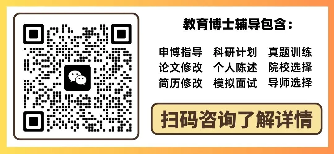 教育博士丨线上全真模拟考试通知(笔试) 第6张