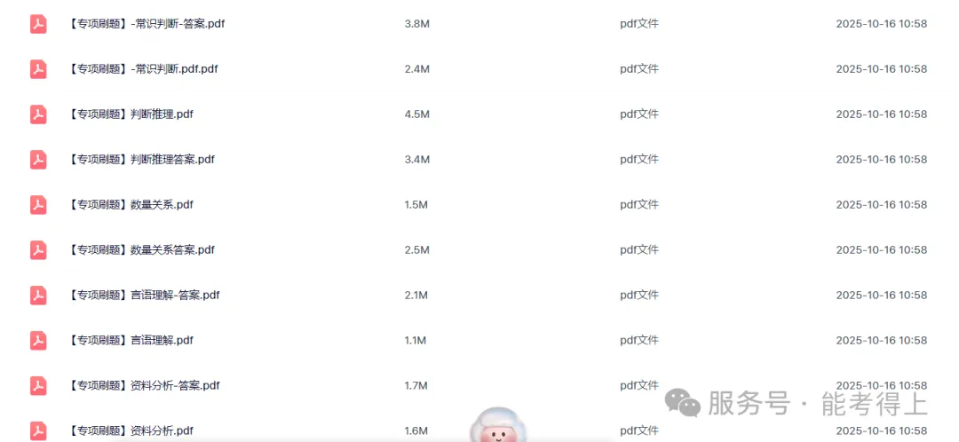 冲刺!26贵州省考行测+申论历年真题+十套全真模拟卷+全年时政治理论! 第14张