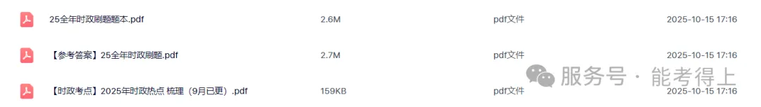 冲刺!26贵州省考行测+申论历年真题+十套全真模拟卷+全年时政治理论! 第15张