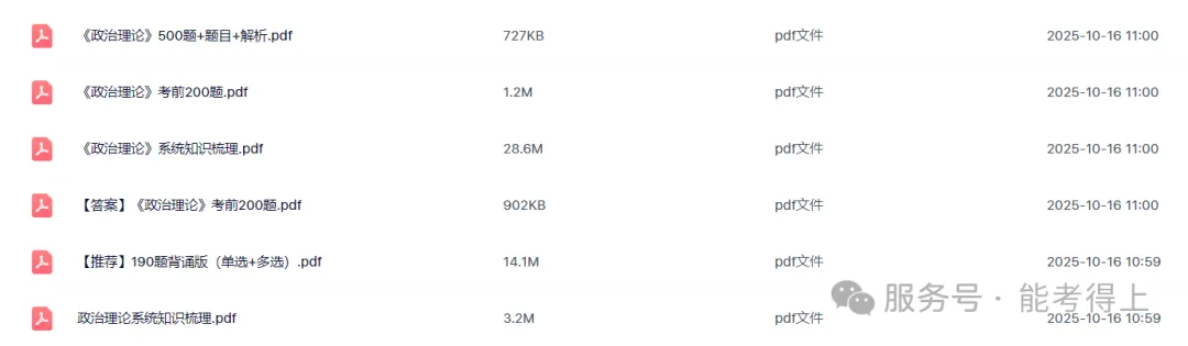 冲刺!26贵州省考行测+申论历年真题+十套全真模拟卷+全年时政治理论! 第16张