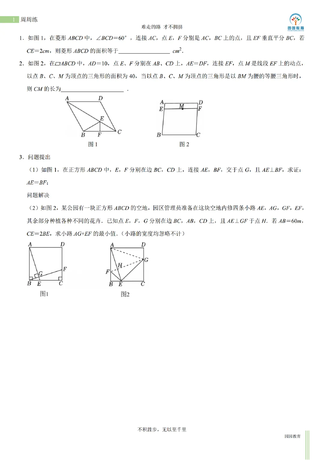 初三中考压轴周周练 第4张