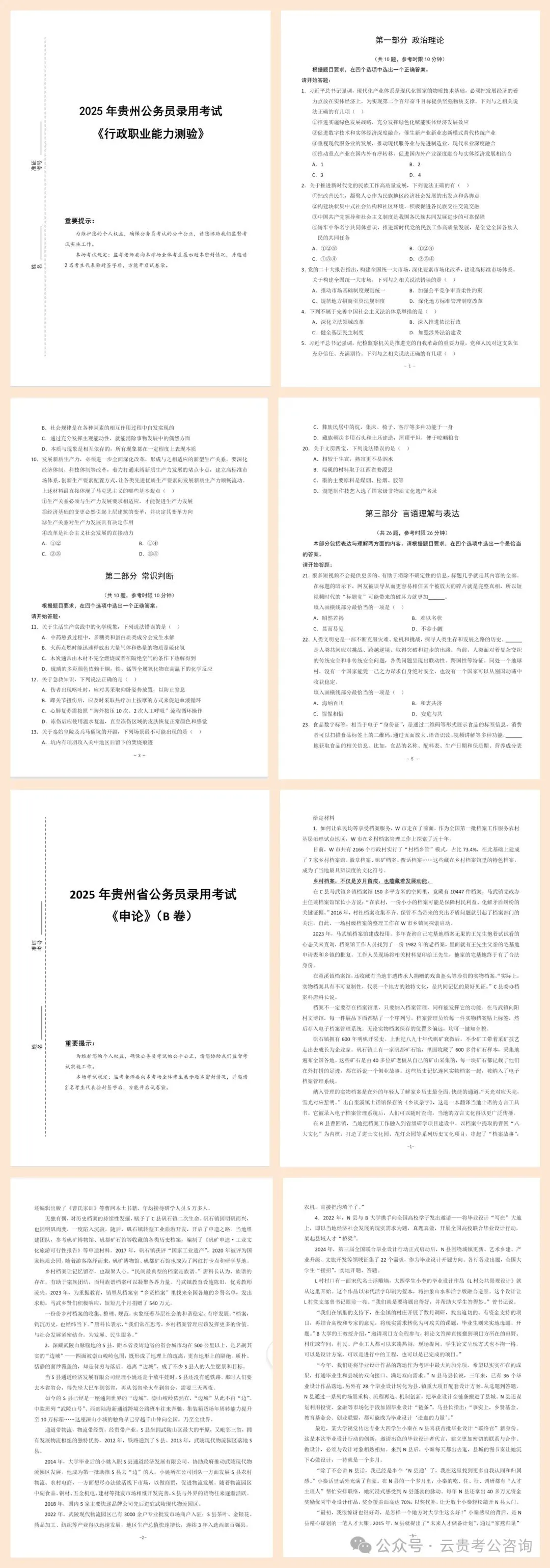 冲刺!26贵州省考行测+申论历年真题+十套全真模拟卷+全年时政治理论! 第19张