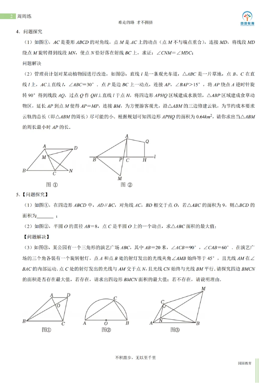 初三中考压轴周周练 第5张