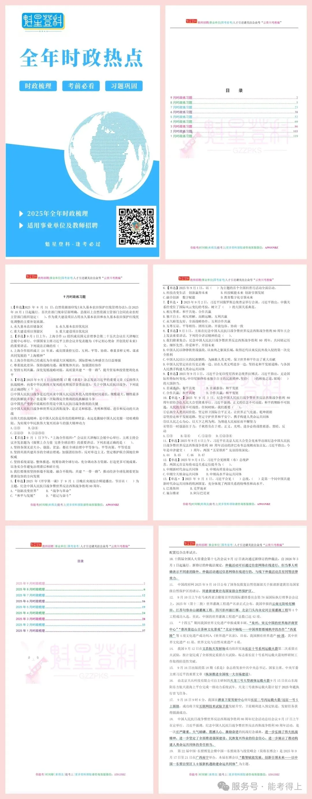 冲刺!26贵州省考行测+申论历年真题+十套全真模拟卷+全年时政治理论! 第20张