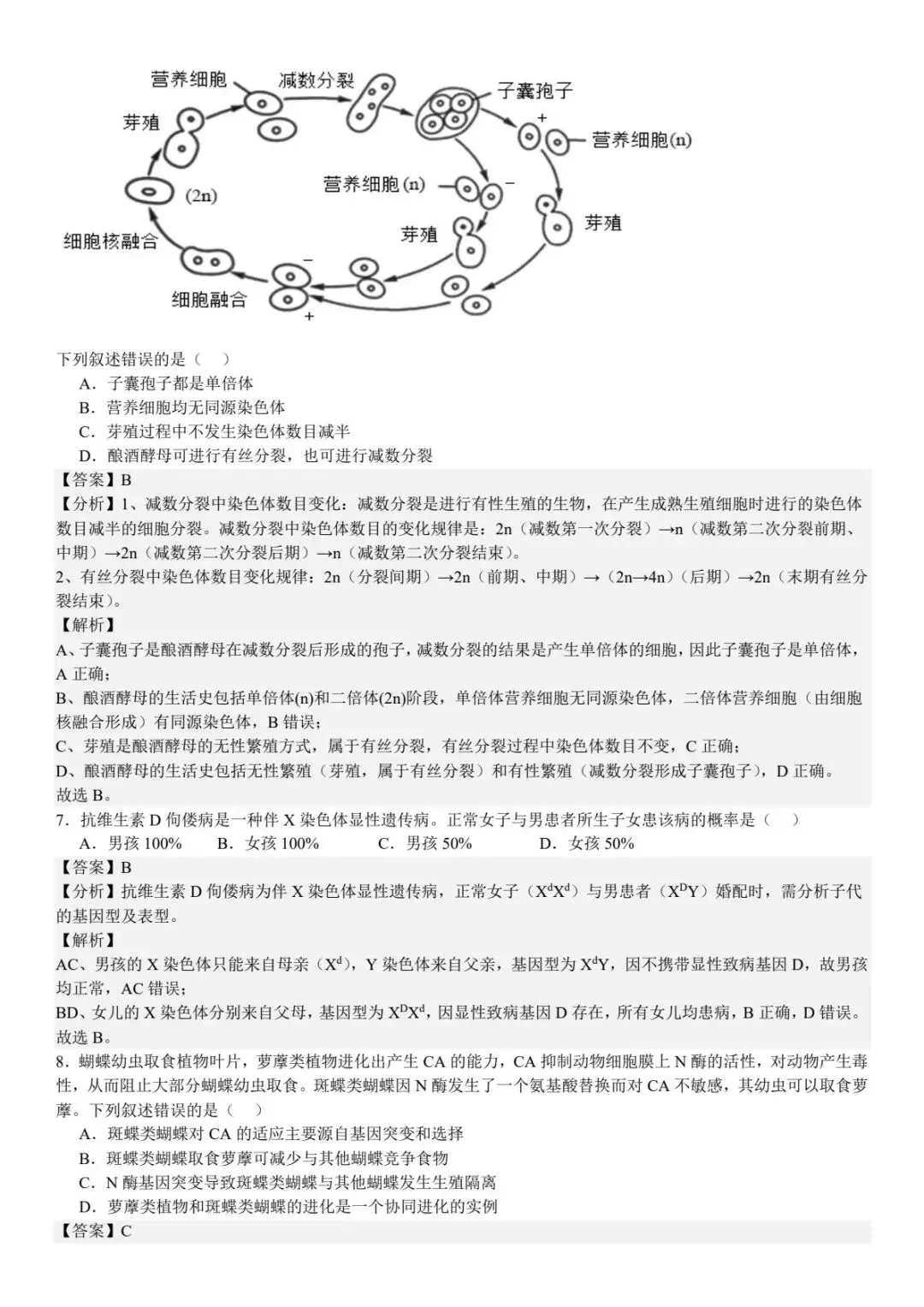 2025年海南高考生物真题试卷及答案解析(PDF电子版免费分享)海南高考试卷及答案解析 第8张
