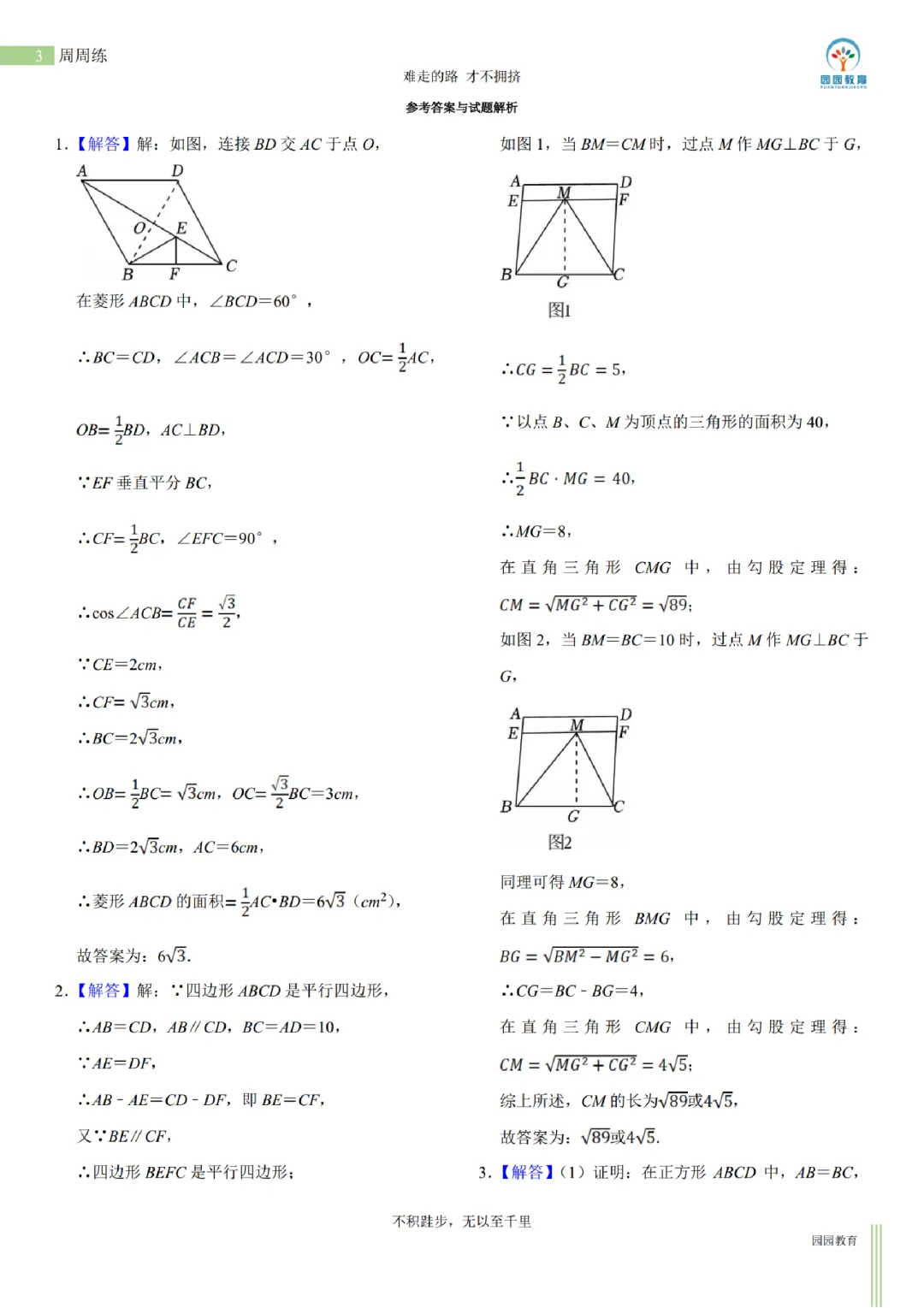 初三中考压轴周周练 第7张