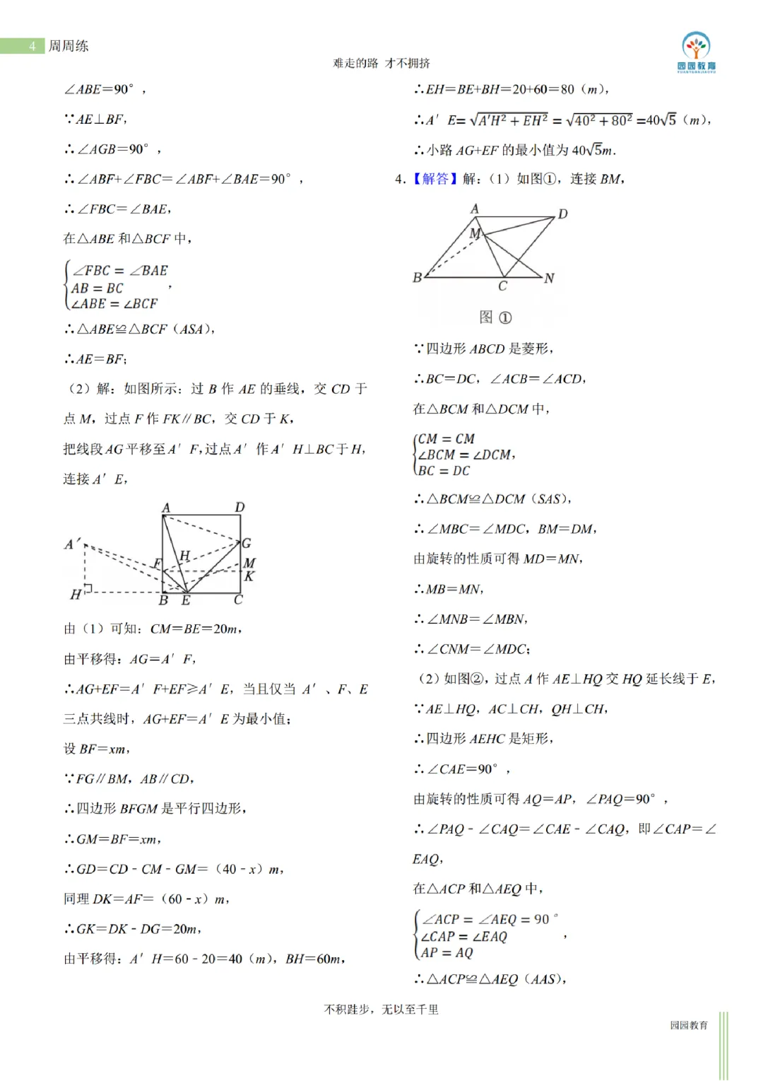 初三中考压轴周周练 第8张