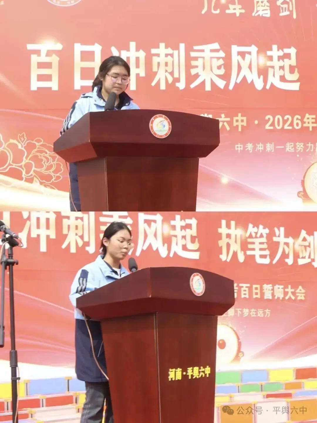 剑指中考,不负韶华!平舆六中隆重举行中考百日誓师大会 第7张