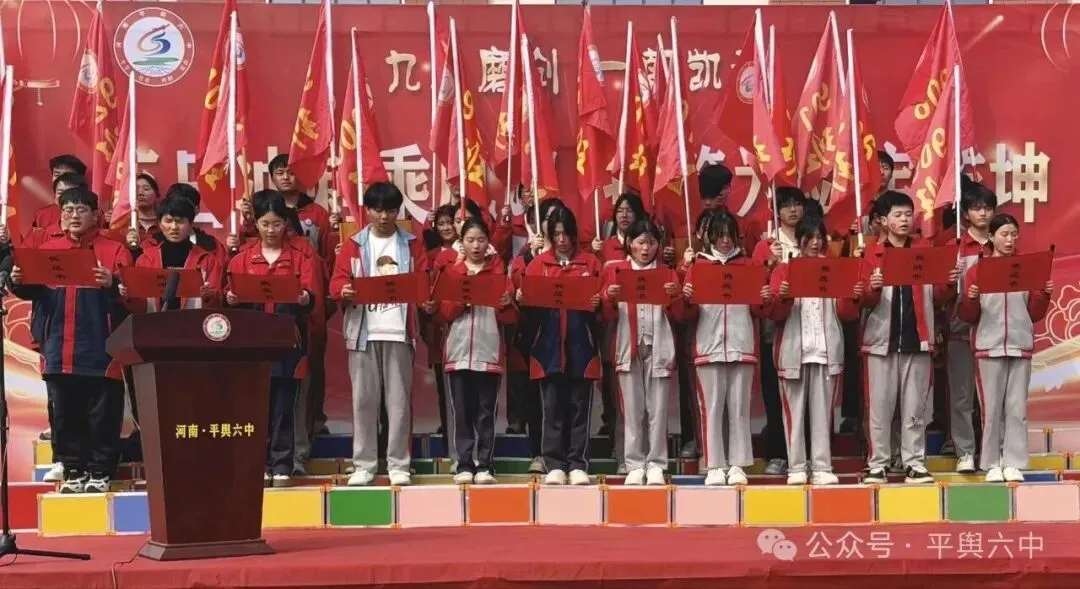 剑指中考,不负韶华!平舆六中隆重举行中考百日誓师大会 第10张
