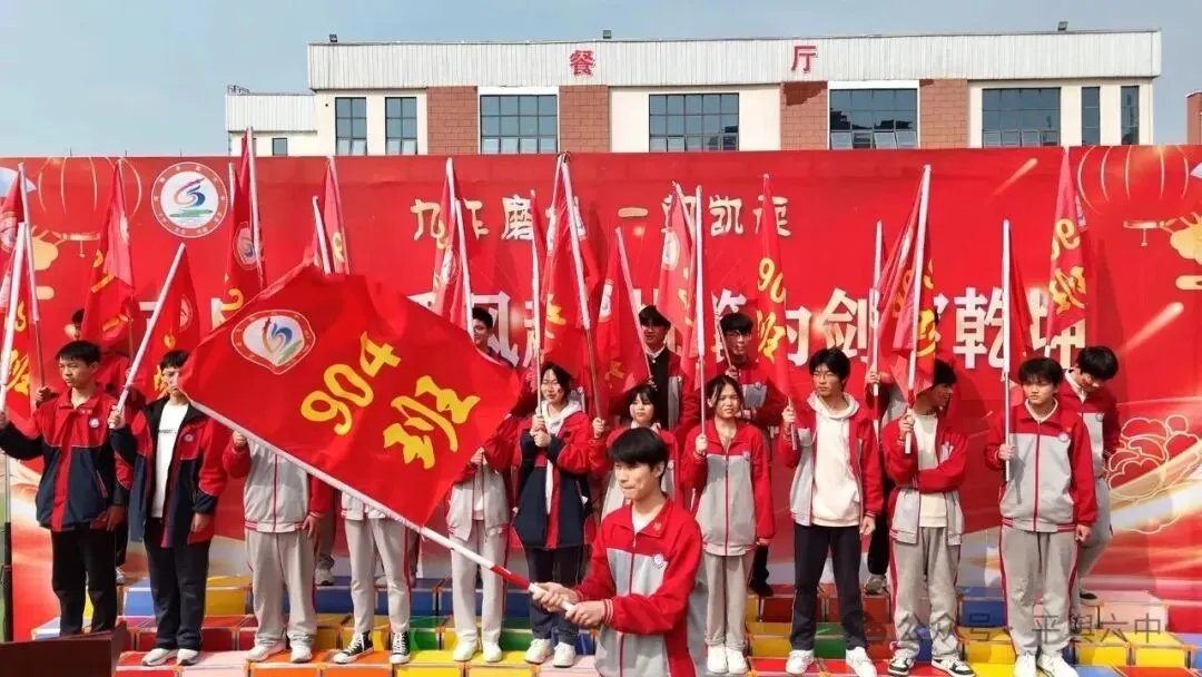 剑指中考,不负韶华!平舆六中隆重举行中考百日誓师大会 第11张