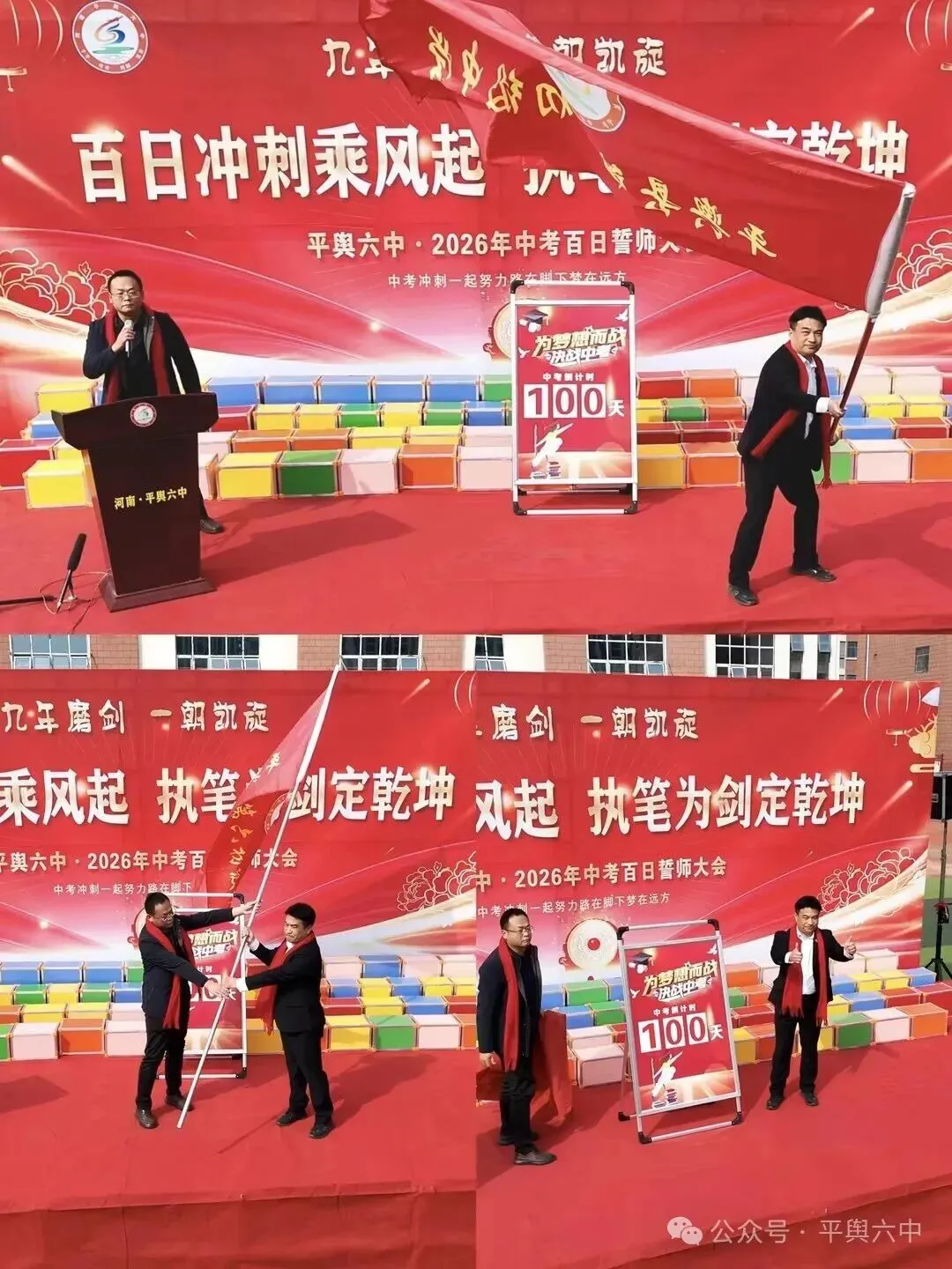 剑指中考,不负韶华!平舆六中隆重举行中考百日誓师大会 第12张