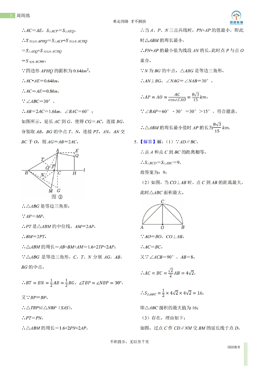 初三中考压轴周周练 第9张