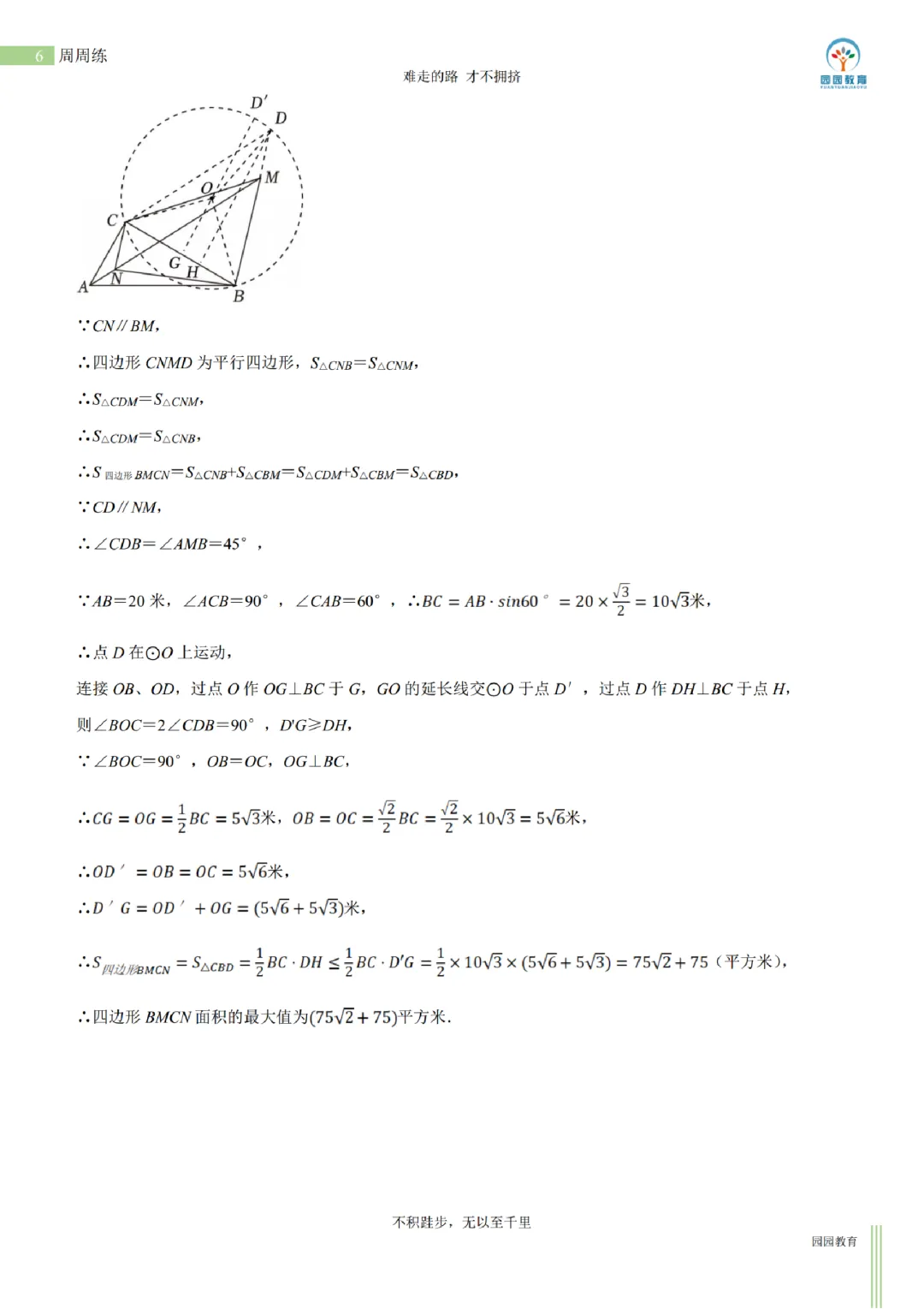 初三中考压轴周周练 第10张