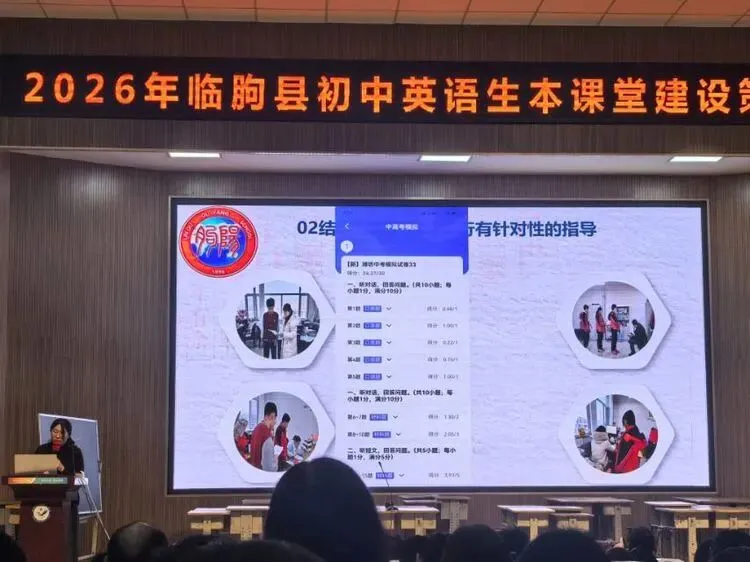 春研备考路,共话新征程—2026年中考英语复习研讨会 第17张