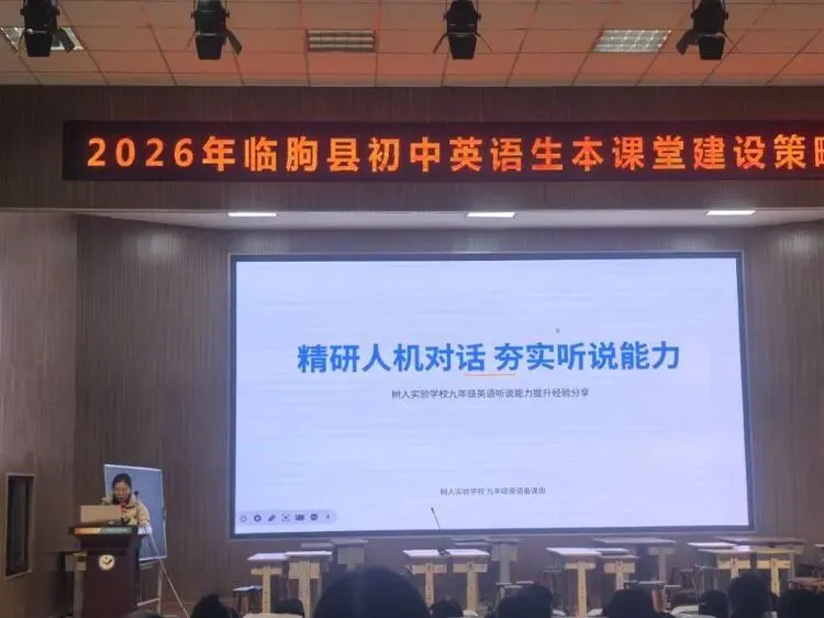 春研备考路,共话新征程—2026年中考英语复习研讨会 第18张