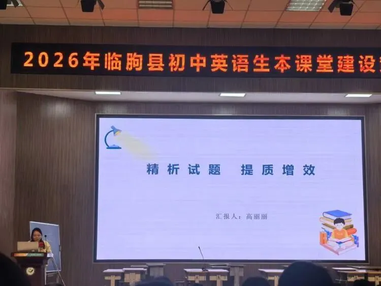 春研备考路,共话新征程—2026年中考英语复习研讨会 第23张