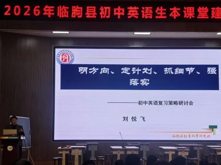 春研备考路,共话新征程—2026年中考英语复习研讨会 第27张