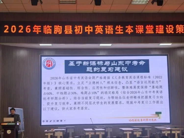 春研备考路,共话新征程—2026年中考英语复习研讨会 第29张