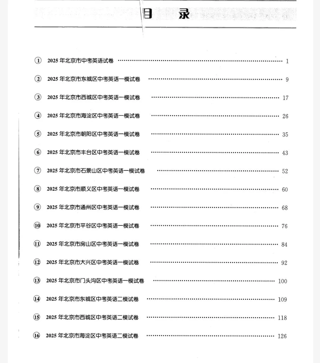 2026英语北京中考各区模拟及真题精选 第8张