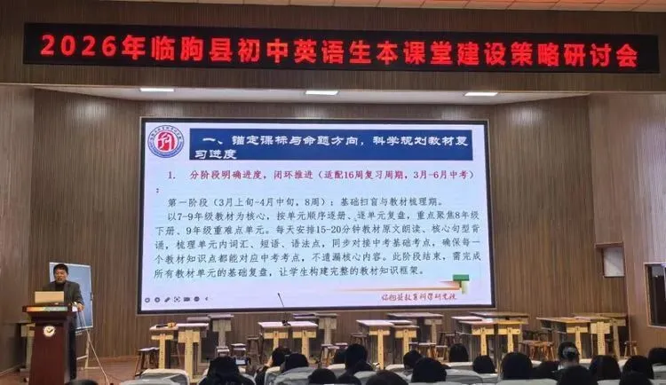 春研备考路,共话新征程—2026年中考英语复习研讨会 第30张