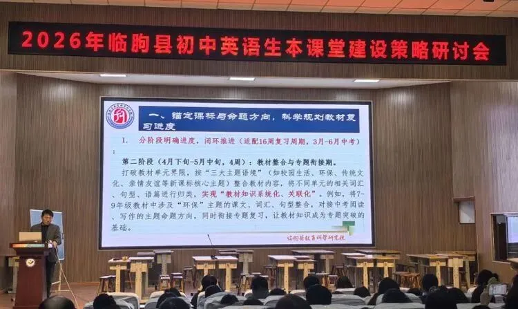 春研备考路,共话新征程—2026年中考英语复习研讨会 第31张