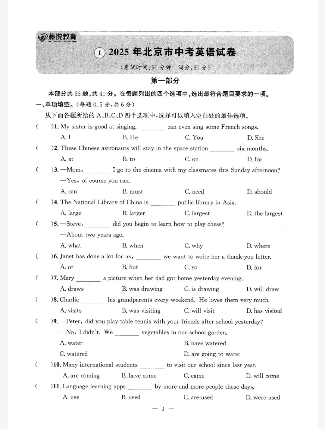 2026英语北京中考各区模拟及真题精选 第9张