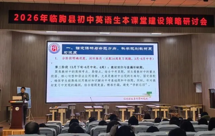 春研备考路,共话新征程—2026年中考英语复习研讨会 第32张
