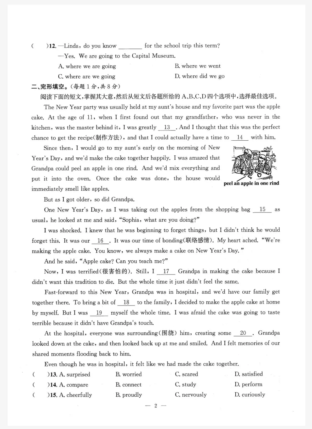 2026英语北京中考各区模拟及真题精选 第10张