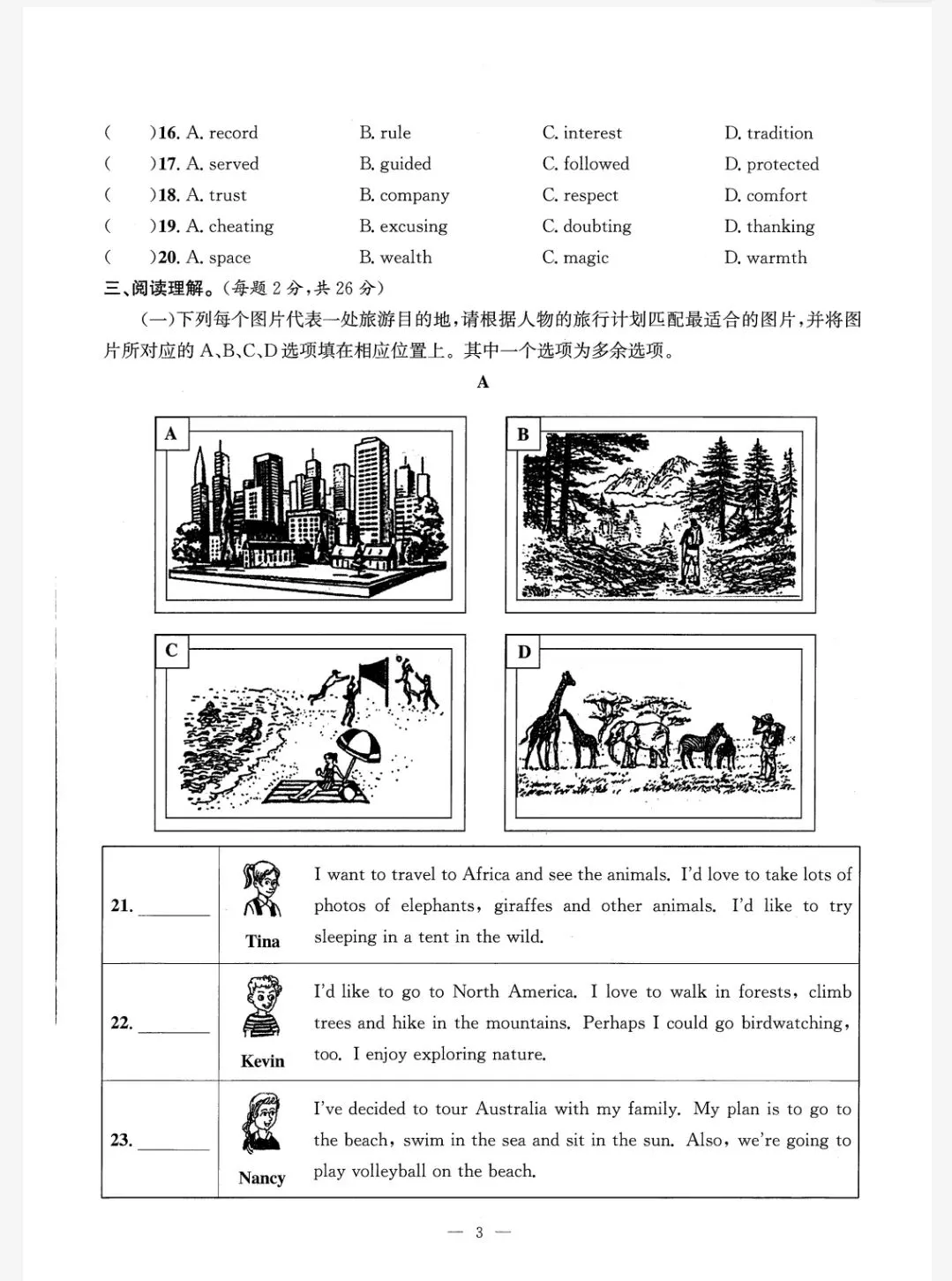 2026英语北京中考各区模拟及真题精选 第11张