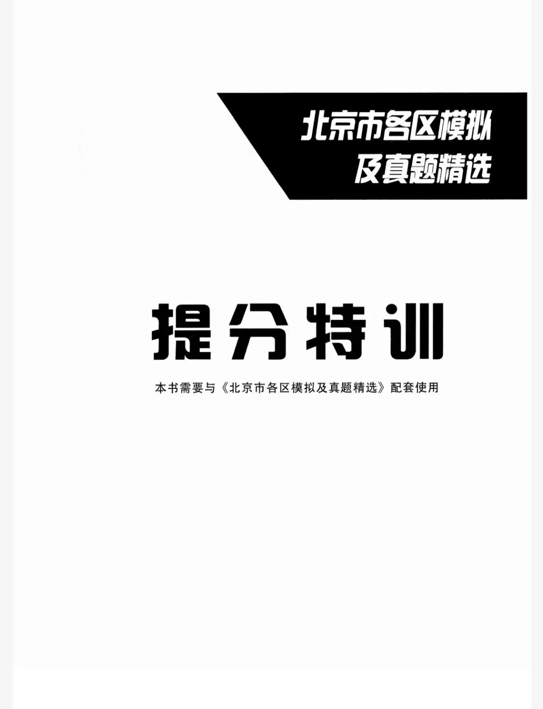 2026英语北京中考各区模拟及真题精选 第12张