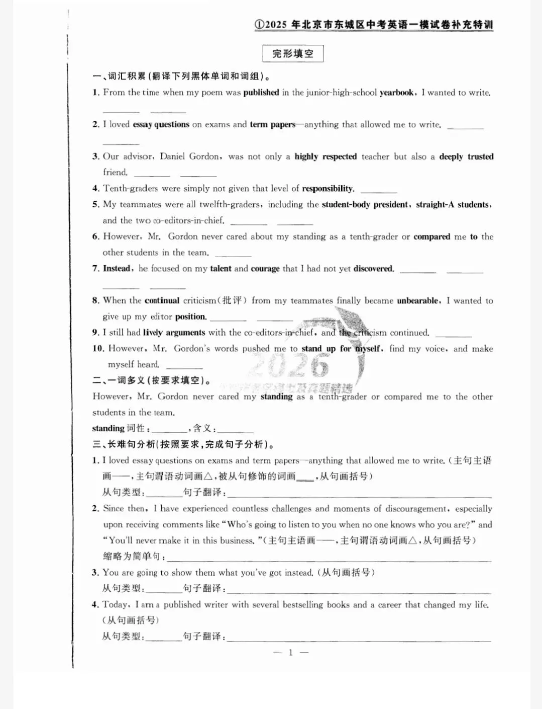 2026英语北京中考各区模拟及真题精选 第13张