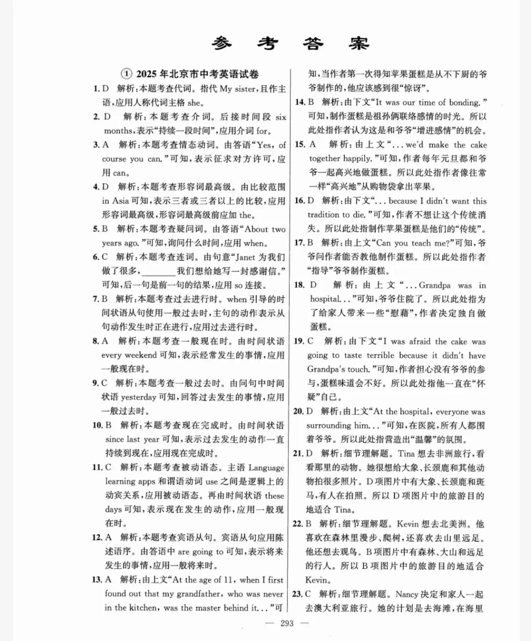 2026英语北京中考各区模拟及真题精选 第14张