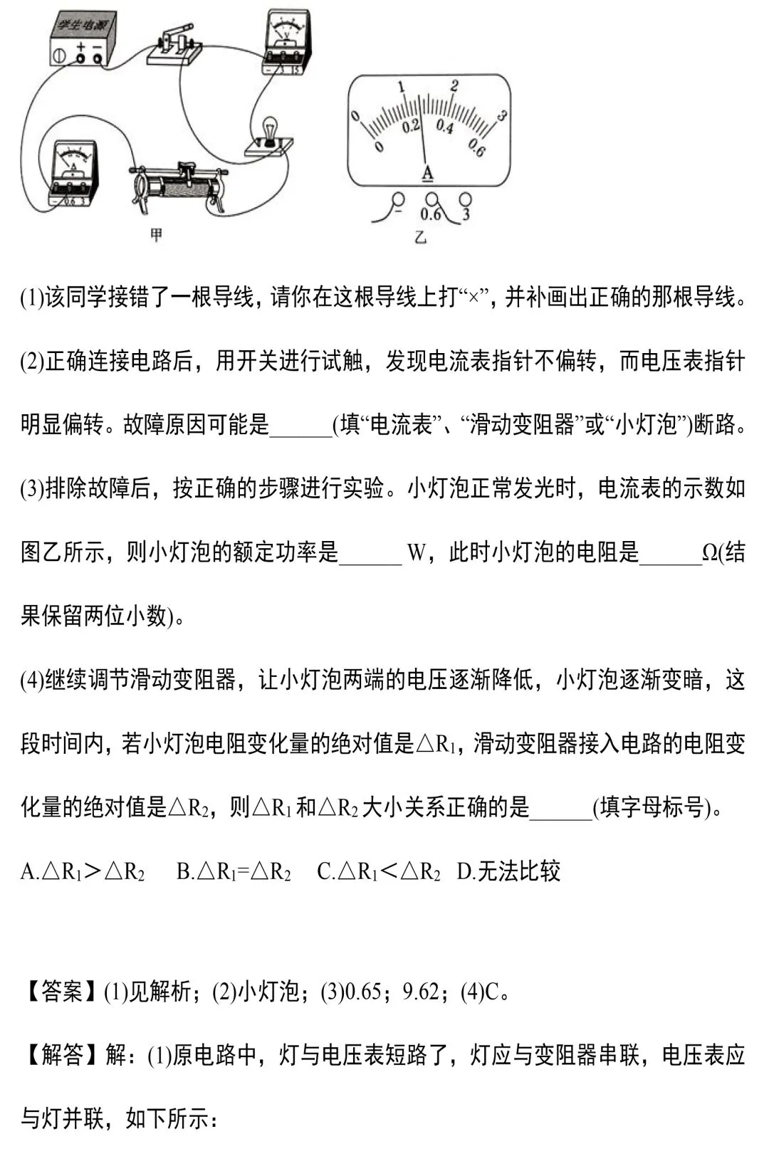 电学实验别丢分!中考物理规律 + 真题,家长快转给孩子! 第38张