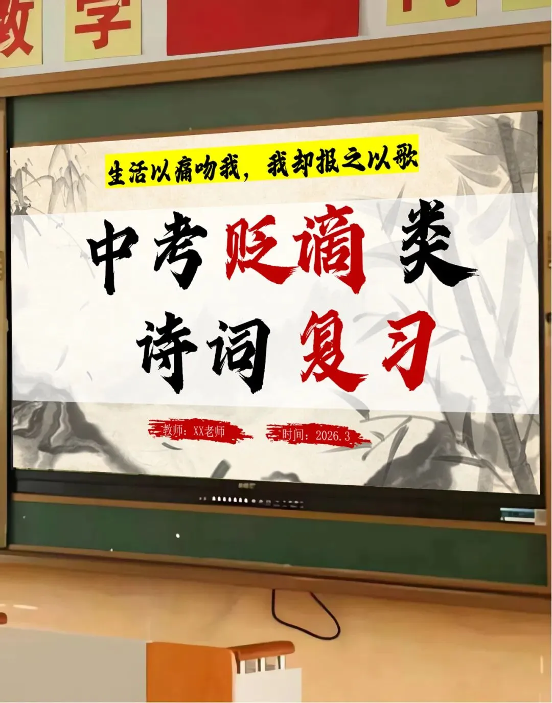 中考贬谪类诗词复习公开课,太棒了! 第1张