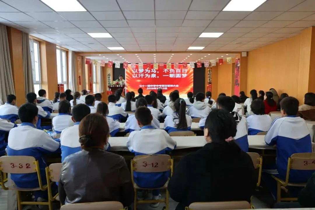 百日誓师启新程 逐梦中考赴荣光 第3张