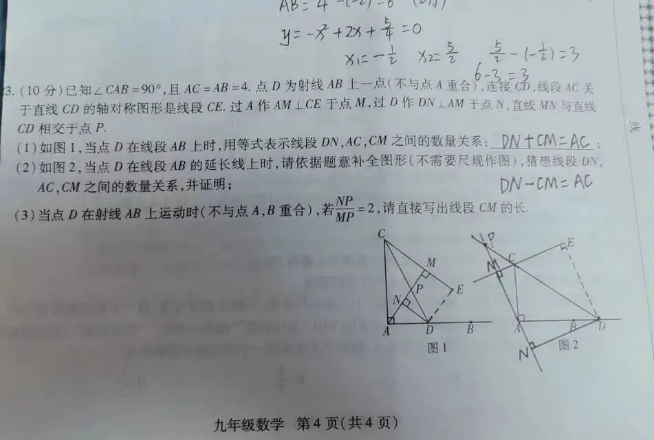 河南省范县中考模拟数学试题23题 第1张