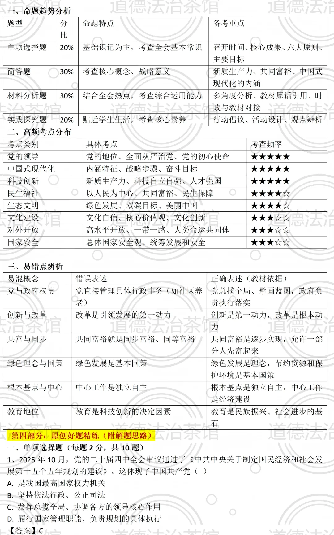 二十届四中全会|2026中考道德与法治热点专题·终极复习手册(八大维度核心考点精析+答题模板+原创好题)word+课件 第5张