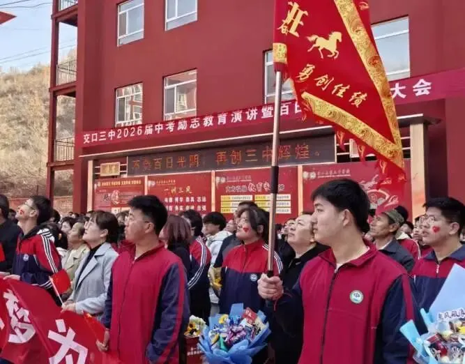 策马扬鞭 决胜未来——交口县第三中学校中考百日誓师大会 第36张