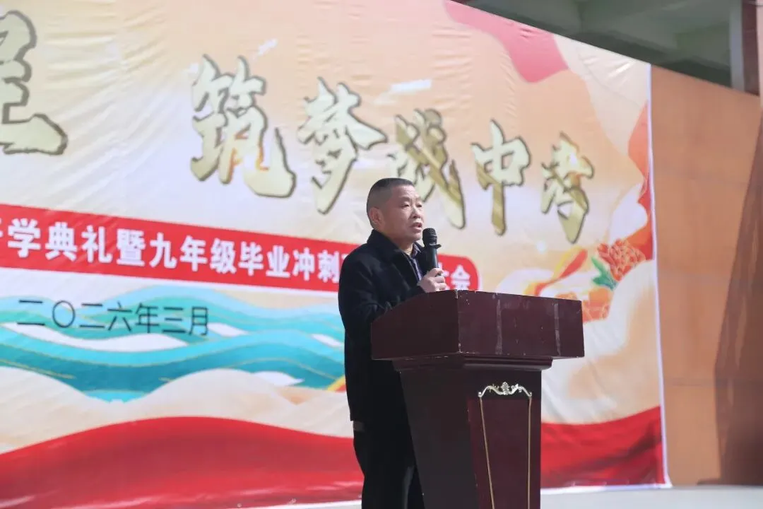 百日砺剑赴中考 少年逐梦正当时 —— 江口县第四中学 2026年春季开学典礼暨2026 届毕业冲刺百日誓师大会燃情启幕 第49张